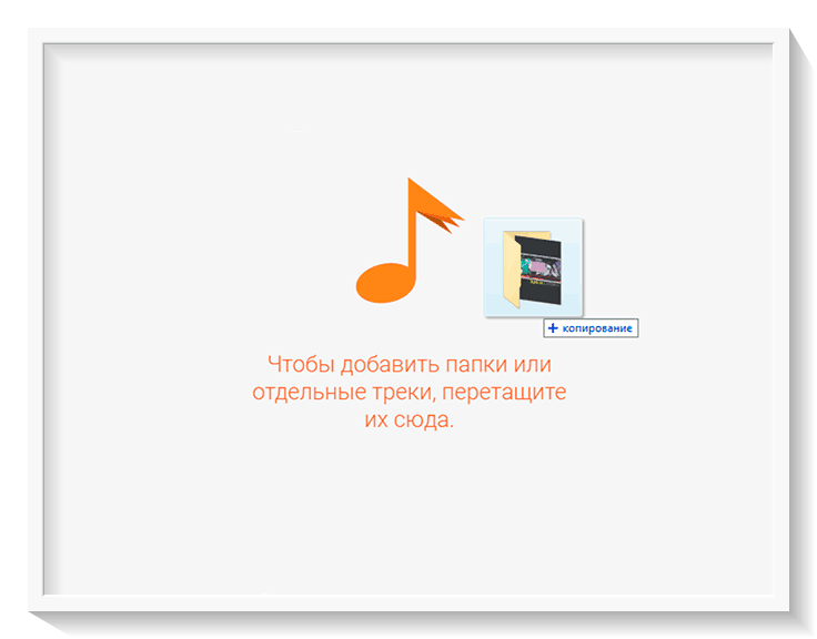Добавление треков