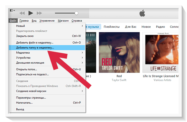 Добавление песен в iTunes
