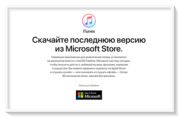 Установка iTunes