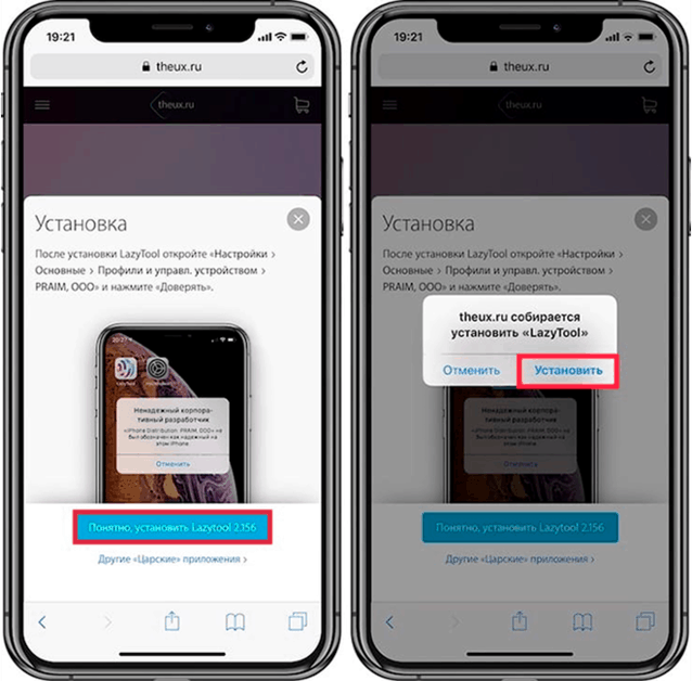 Установка LazyTool